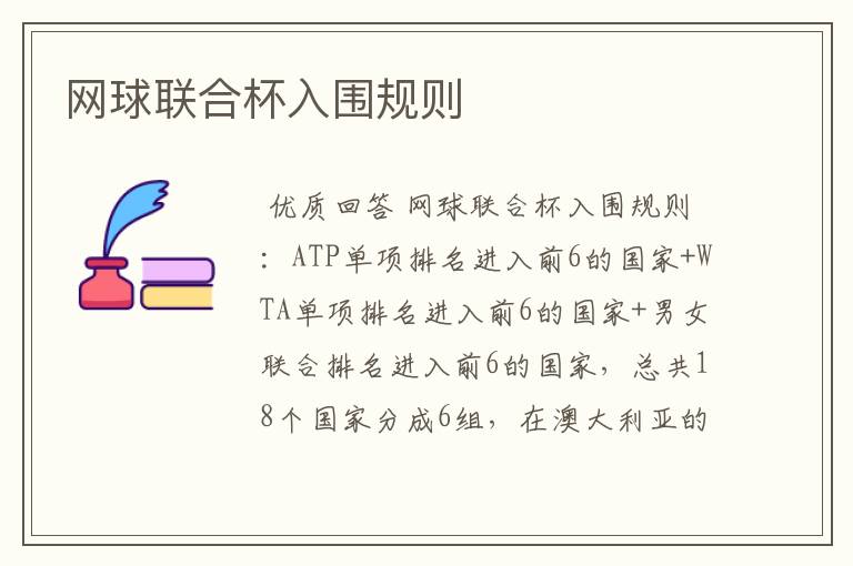 网球联合杯入围规则