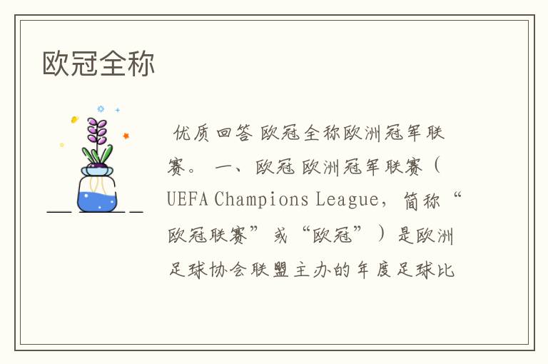 欧冠全称