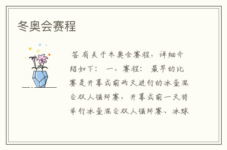 冬奥会赛程