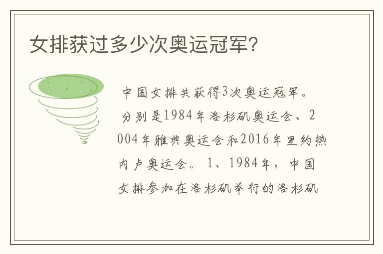 女排获过多少次奥运冠军?
