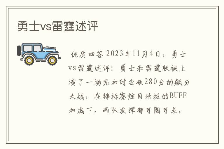 勇士vs雷霆述评