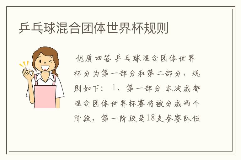 乒乓球混合团体世界杯规则