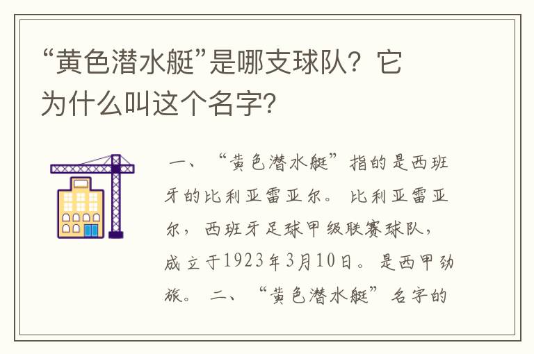 “黄色潜水艇”是哪支球队？它为什么叫这个名字？