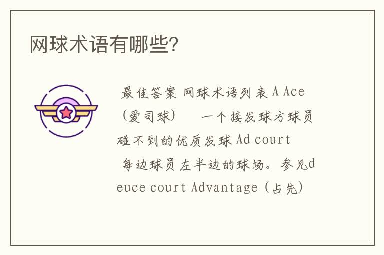 网球术语有哪些?