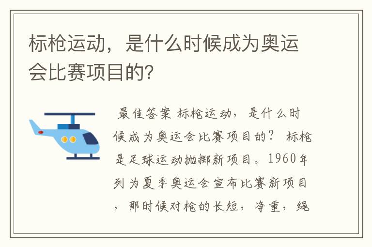 标枪运动,是什么时候成为奥运会比赛项目的?