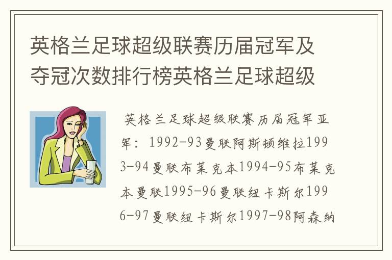 英格兰足球超级联赛历届冠军及夺冠次数排行榜英格兰足球超级联赛历年冠