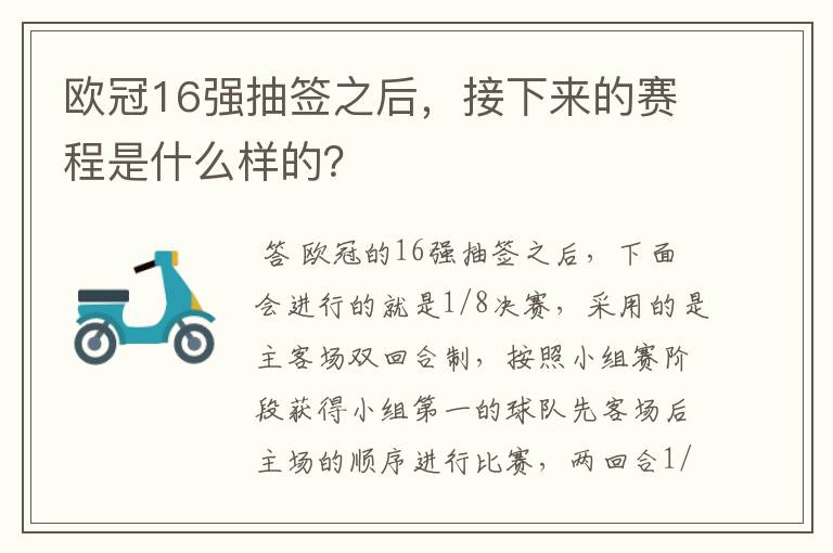 欧冠16强抽签之后,接下来的赛程是什么样的?