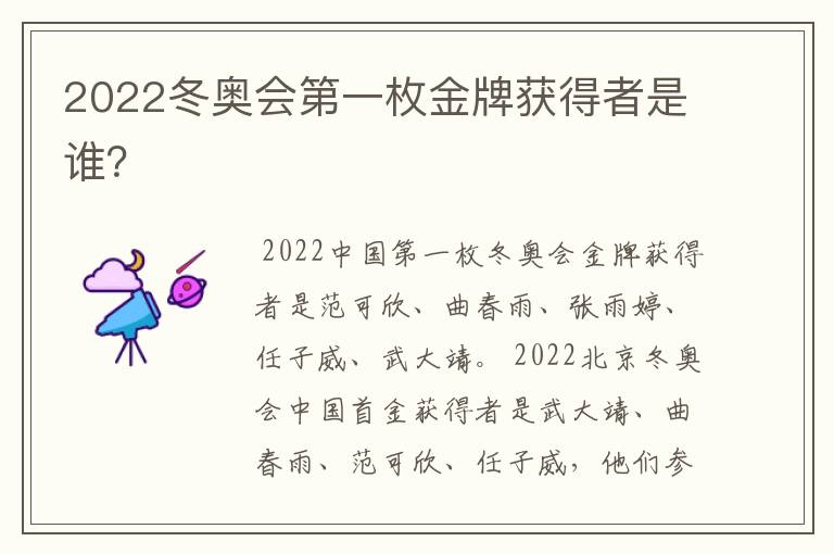 2022冬奥会第一枚金牌获得者是谁?