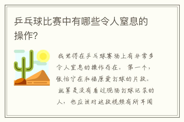 乒乓球比赛中有哪些令人窒息的操作?