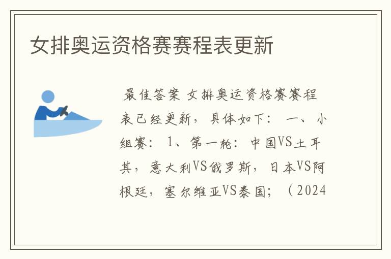 女排奥运资格赛赛程表更新