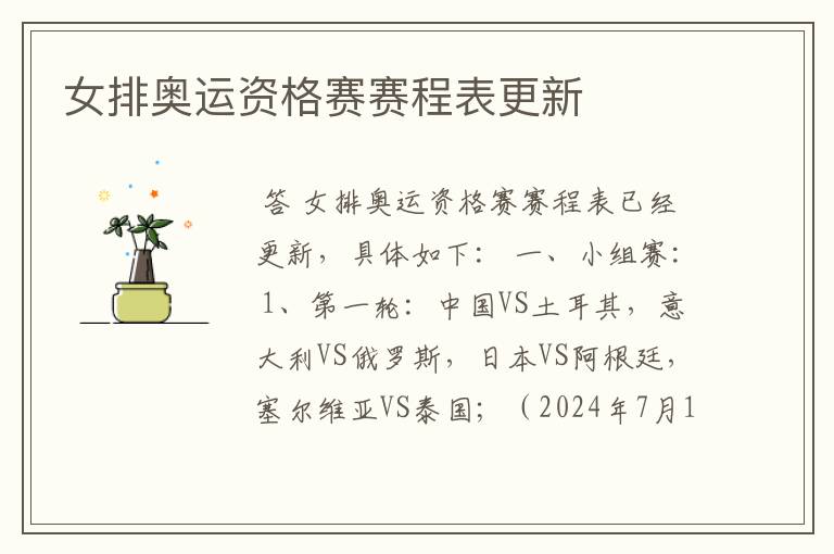 女排奥运资格赛赛程表更新