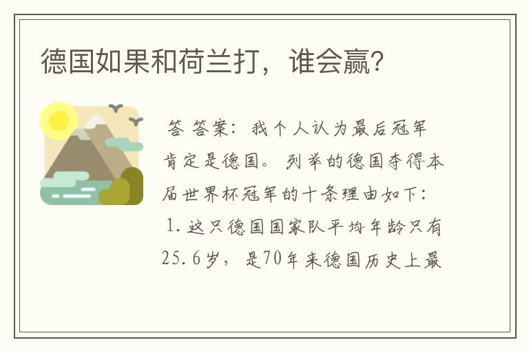 德国如果和荷兰打,谁会赢?