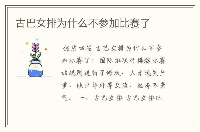古巴女排为什么不参加比赛了