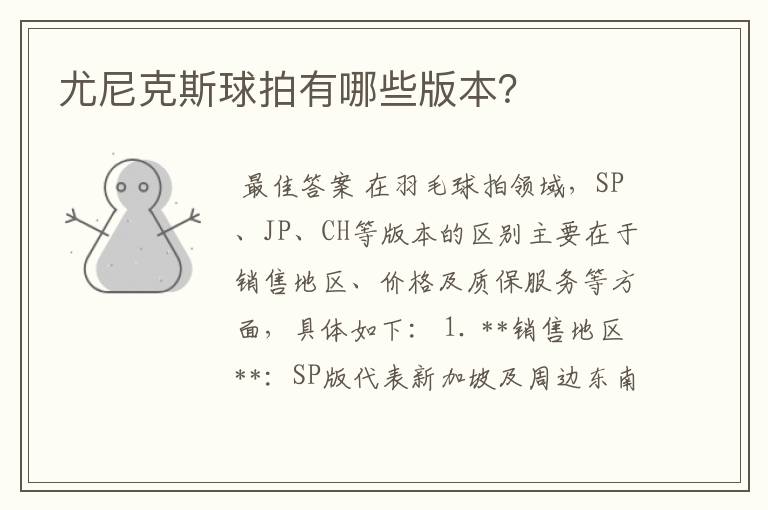 尤尼克斯球拍有哪些版本?
