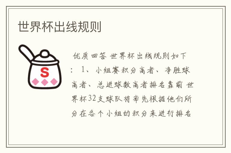 世界杯出线规则