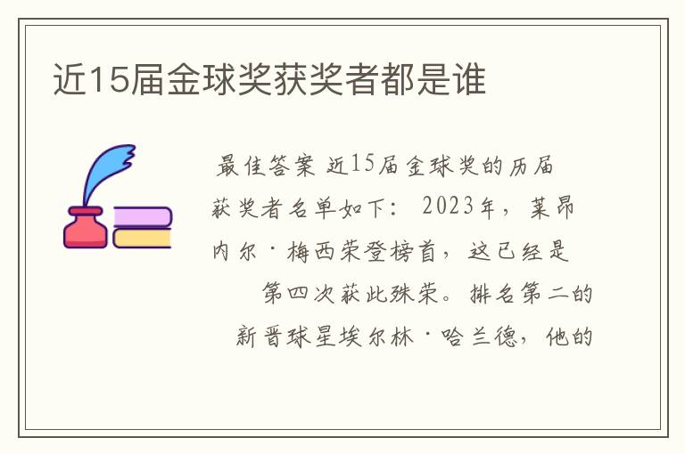 近15届金球奖获奖者都是谁