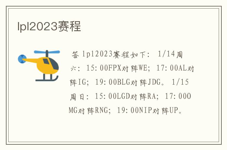 lpl2023赛程