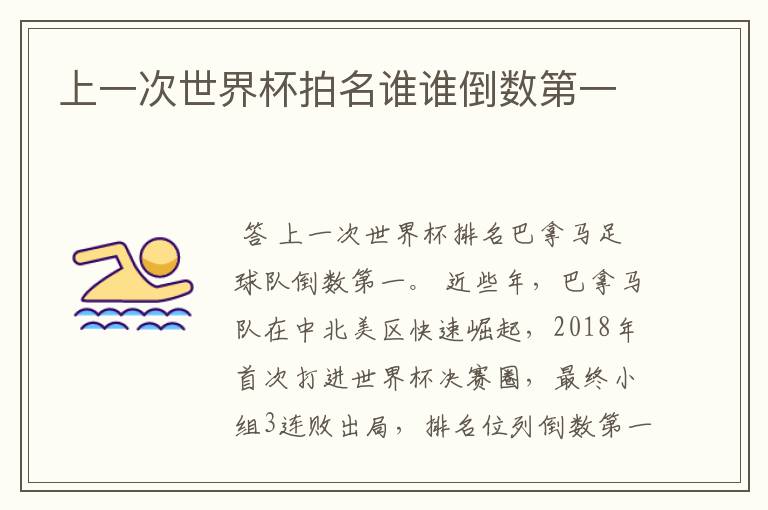 上一次世界杯拍名谁谁倒数第一