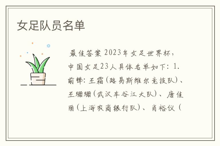 女足队员名单
