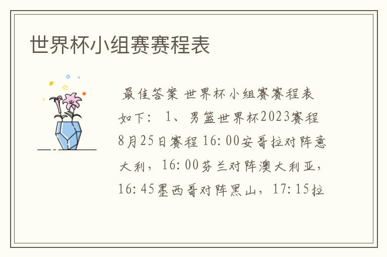 世界杯小组赛赛程表