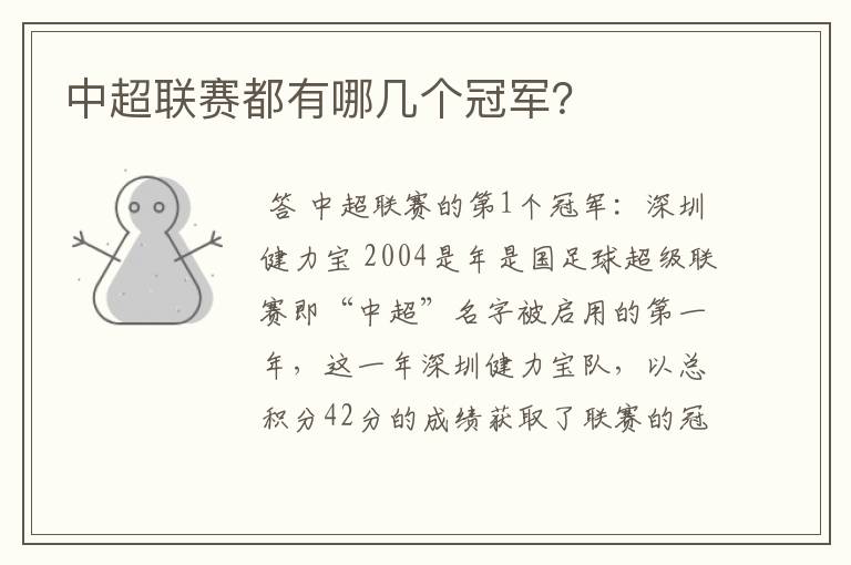 中超联赛都有哪几个冠军?