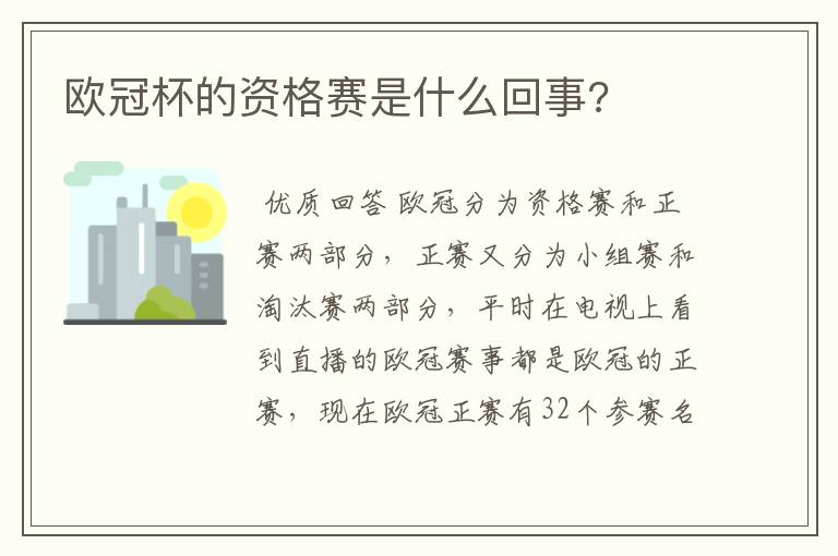 欧冠杯的资格赛是什么回事?