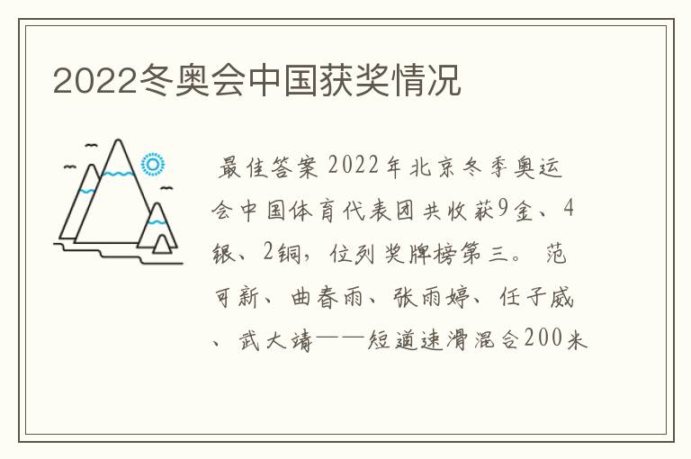 2022冬奥会中国获奖情况
