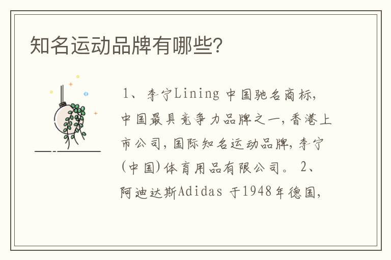 知名运动品牌有哪些?