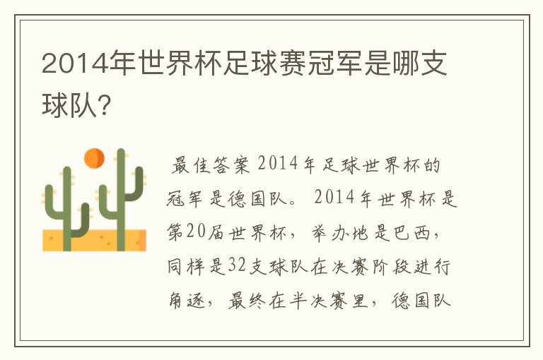 2014年世界杯足球赛冠军是哪支球队?