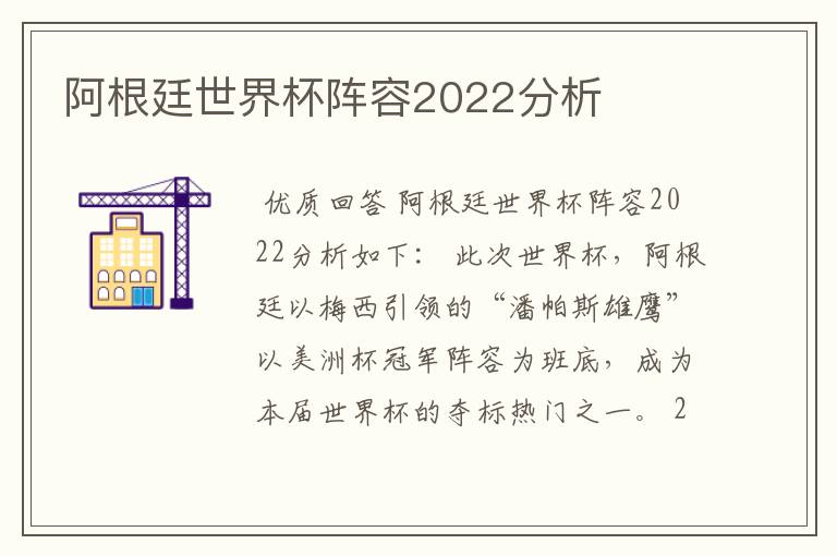 阿根廷世界杯阵容2022分析
