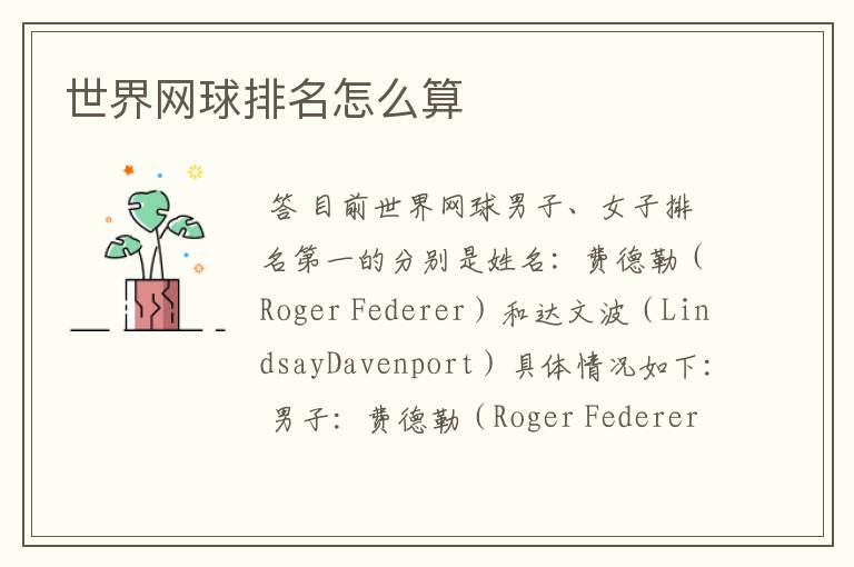 世界网球排名怎么算