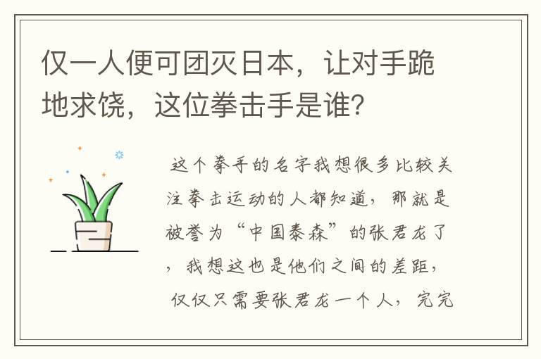仅一人便可团灭日本,让对手跪地求饶,这位拳击手是谁?