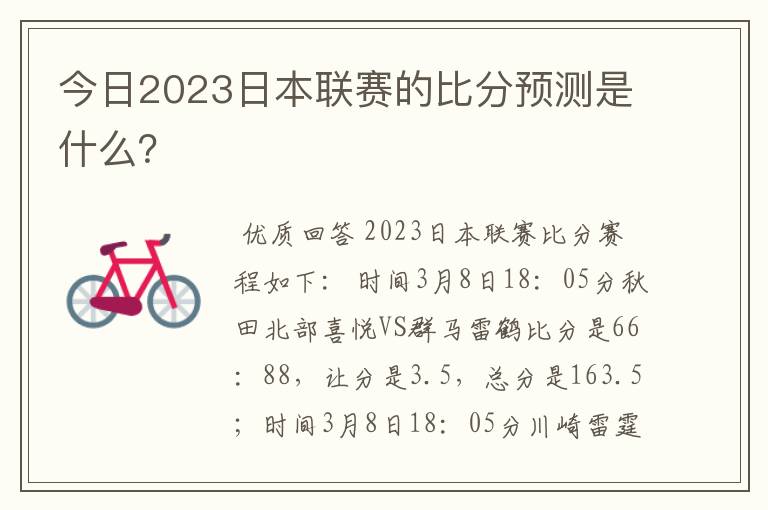 今日2023日本联赛的比分预测是什么?
