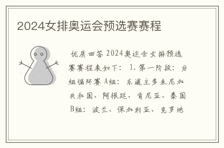 2024女排奥运会预选赛赛程