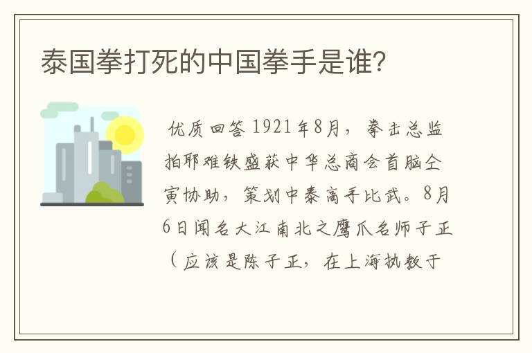 泰国拳打死的中国拳手是谁?
