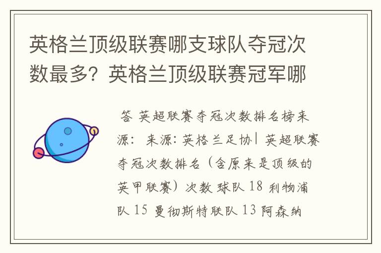 英格兰顶级联赛哪支球队夺冠次数最多?英格兰顶级联赛冠军哪个球