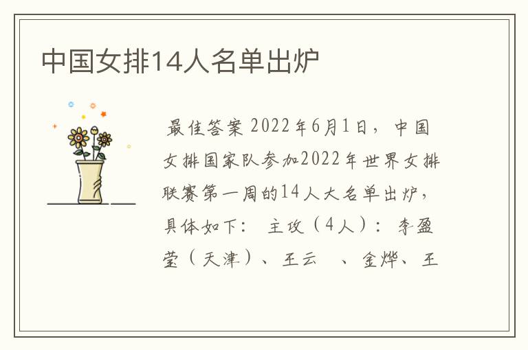 中国女排14人名单出炉