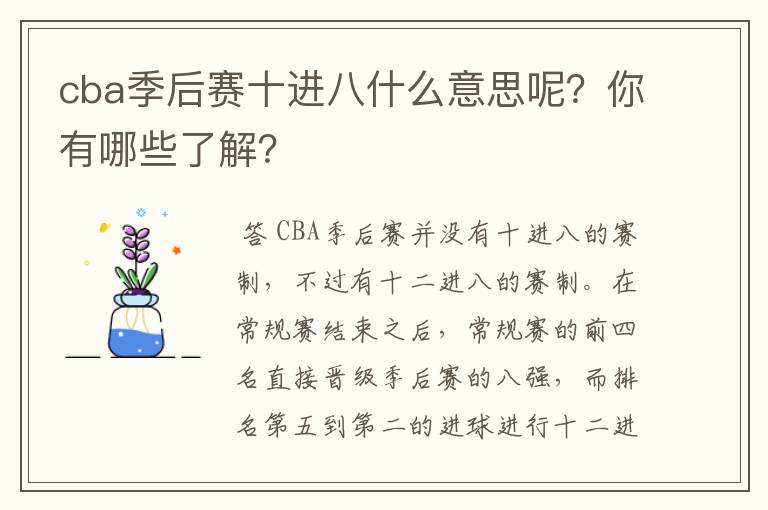 cba季后赛十进八什么意思呢?你有哪些了解?
