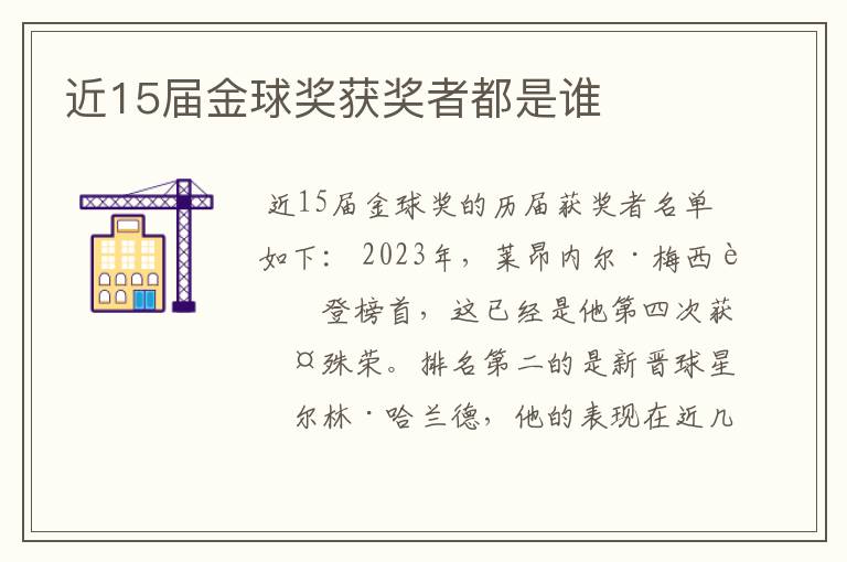 近15届金球奖获奖者都是谁