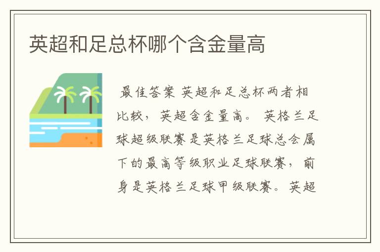 英超和足总杯哪个含金量高