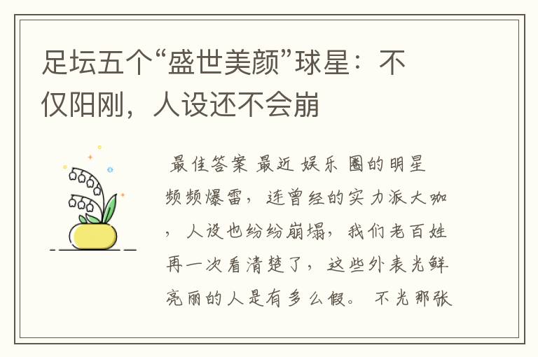 足坛五个“盛世美颜”球星:不仅阳刚,人设还不会崩