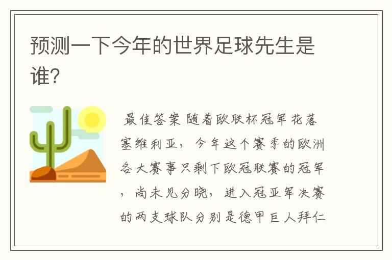 预测一下今年的世界足球先生是谁?