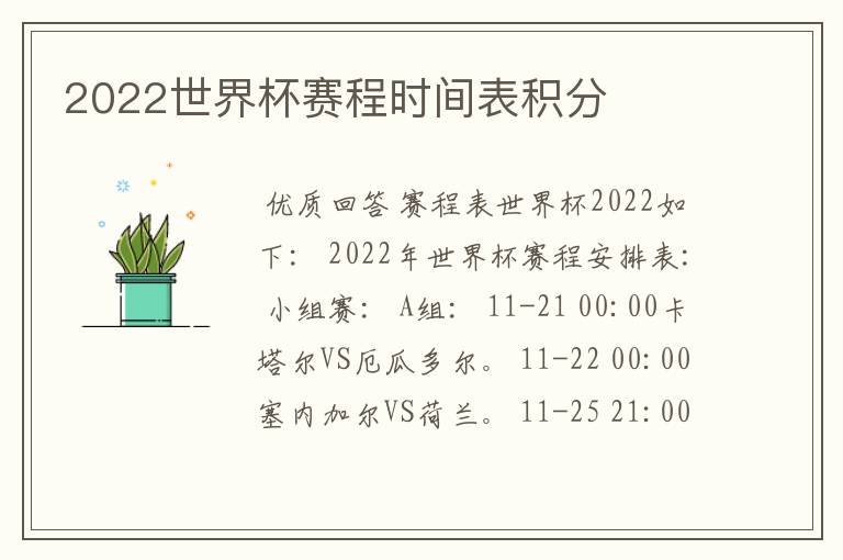 2022世界杯赛程时间表积分