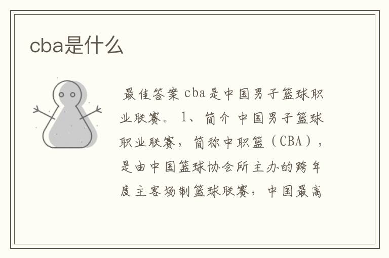 cba是什么
