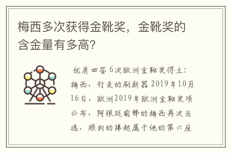 梅西多次获得金靴奖,金靴奖的含金量有多高?