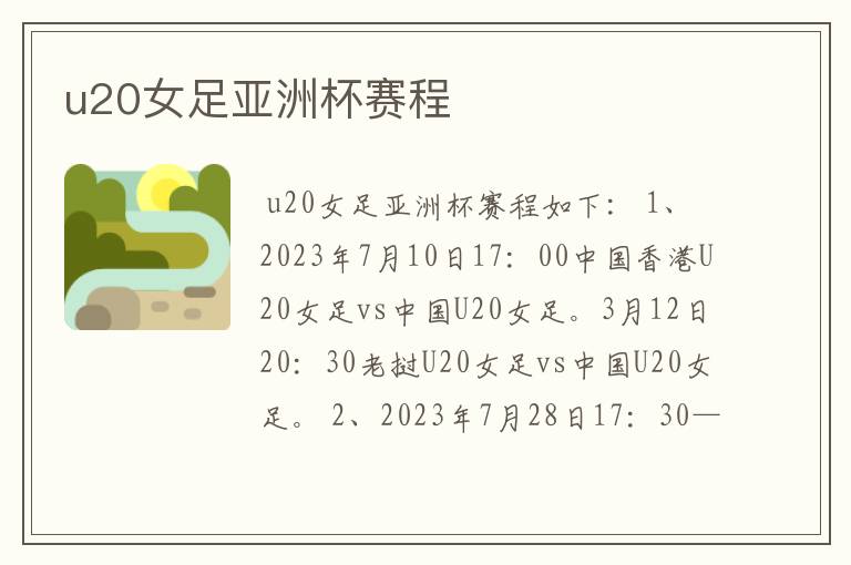 u20女足亚洲杯赛程