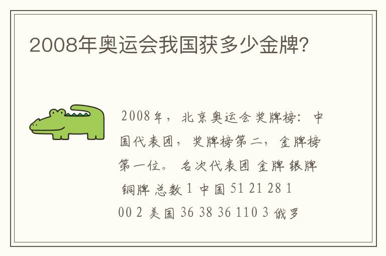 2008年奥运会我国获多少金牌?