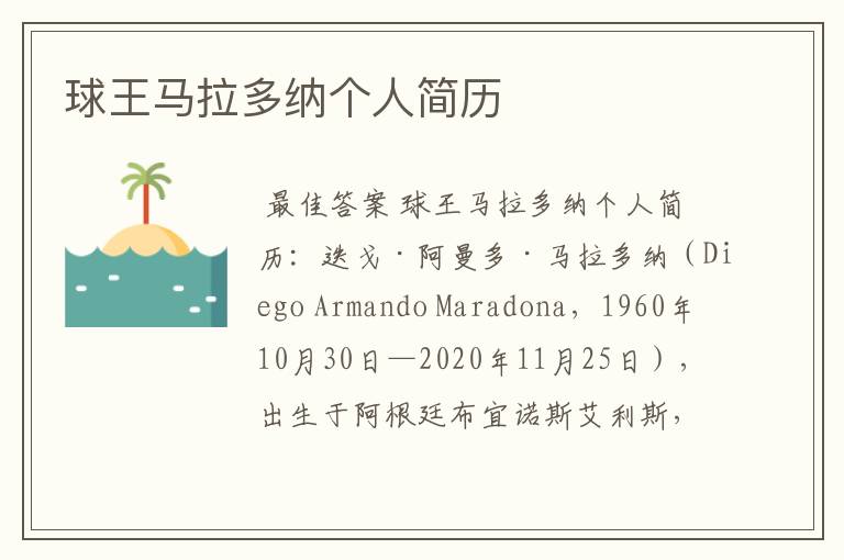 球王马拉多纳个人简历