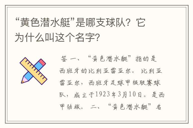 “黄色潜水艇”是哪支球队?它为什么叫这个名字?