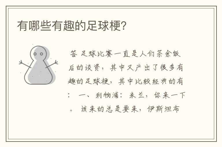 有哪些有趣的足球梗?